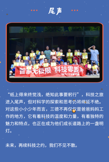 智慧無極限，科技零距離 | 三德小小少年暑期實踐圓滿結束