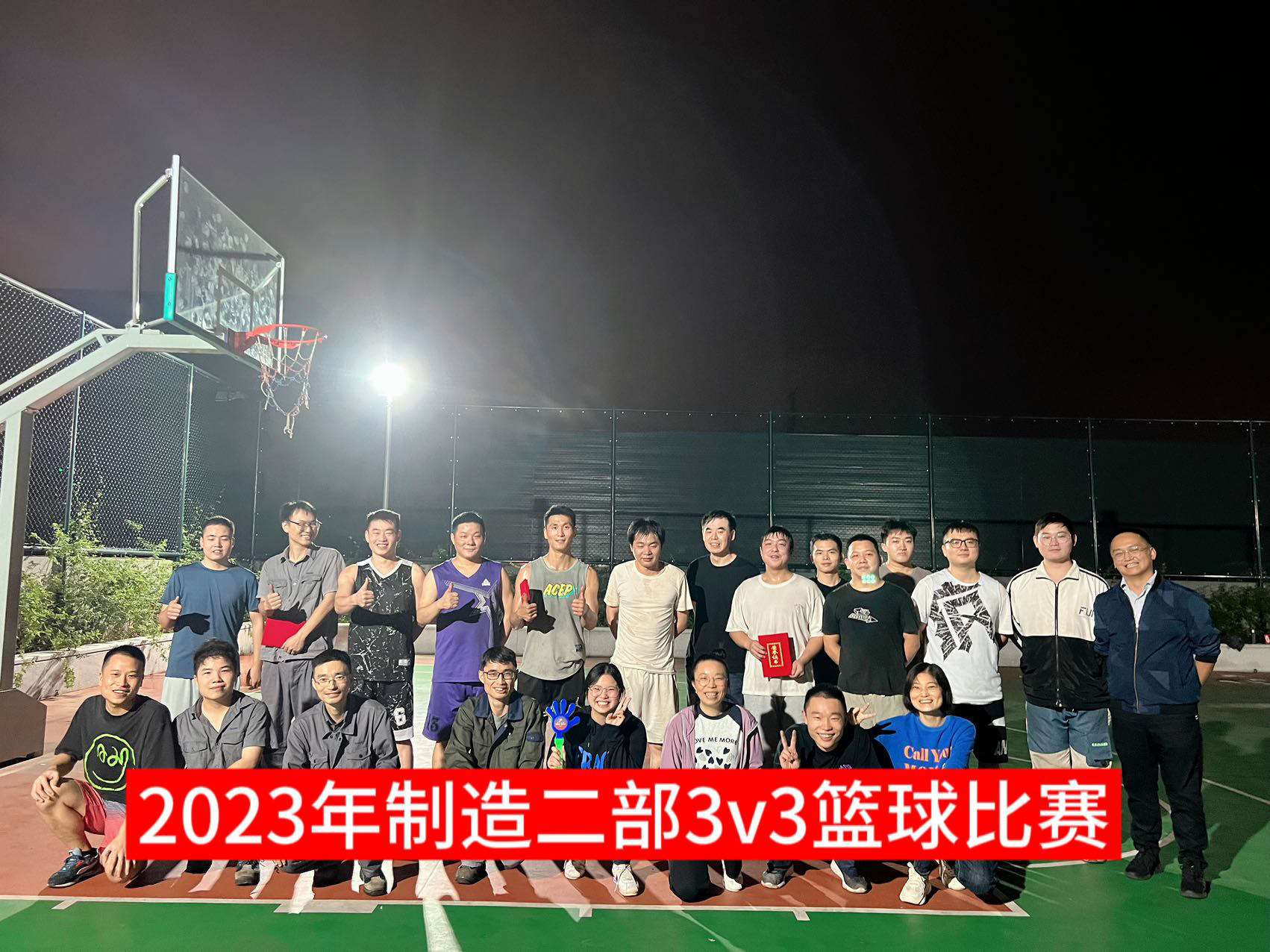 手握籃球，讓快樂在指尖傳遞 ——制造二部員工籃球賽點燃激情助力團隊精神